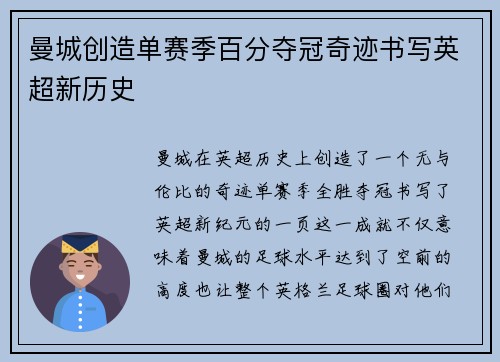 曼城创造单赛季百分夺冠奇迹书写英超新历史