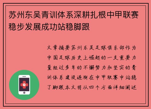 苏州东吴青训体系深耕扎根中甲联赛稳步发展成功站稳脚跟